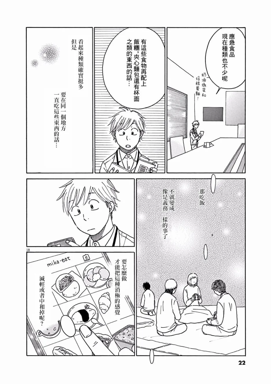 第21话 第23页