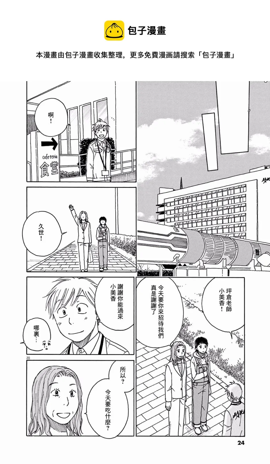 第21话 第25页
