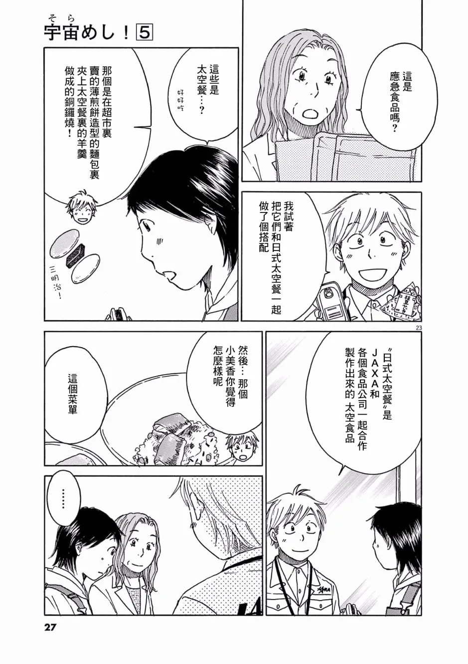 第21话 第28页