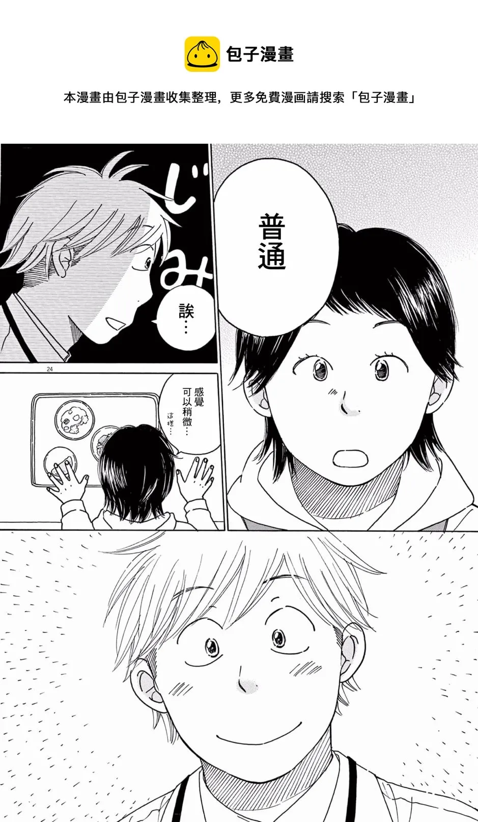 第21话 第29页