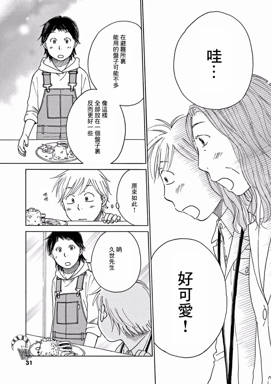 第21话 第32页