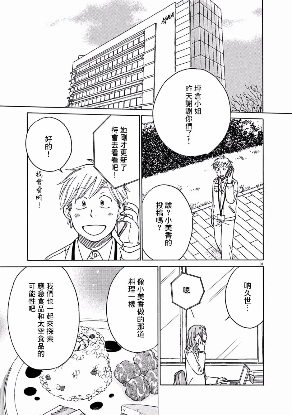 第21话 第36页