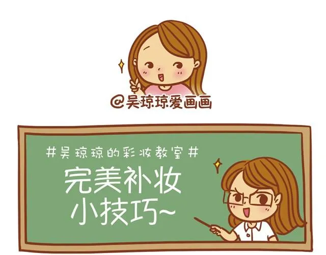 教你完美补妆 第6页