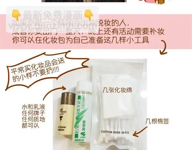 教你完美补妆 第10页