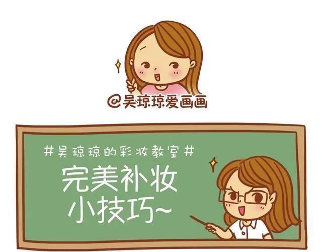 教你完美补妆 第13页