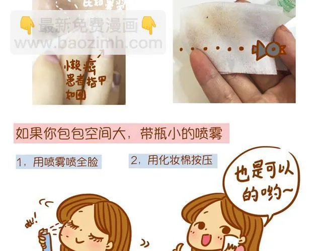 教你完美补妆 第15页