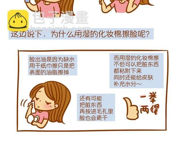 教你完美补妆 第16页
