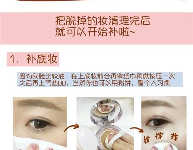 教你完美补妆 第21页