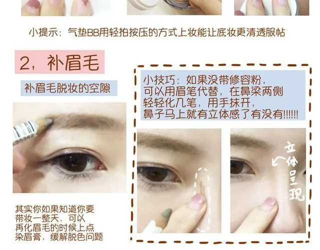 教你完美补妆 第22页