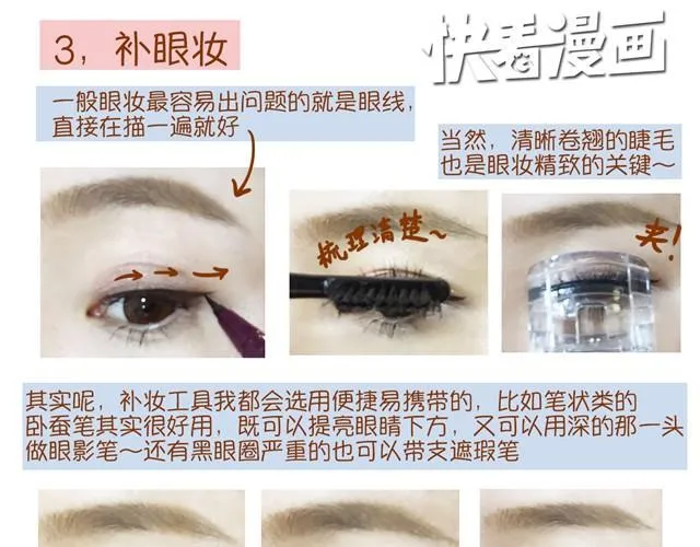 教你完美补妆 第23页