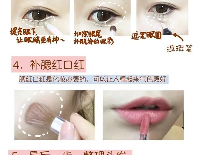 教你完美补妆 第24页