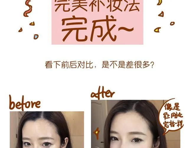 教你完美补妆 第26页