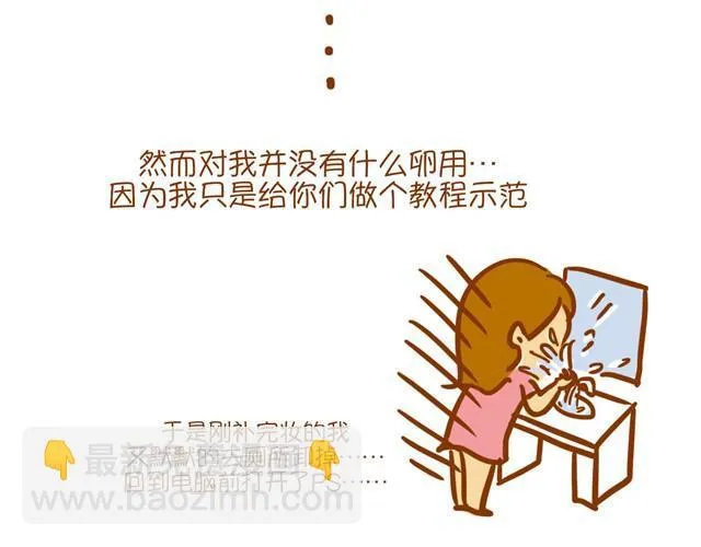 教你完美补妆 第28页