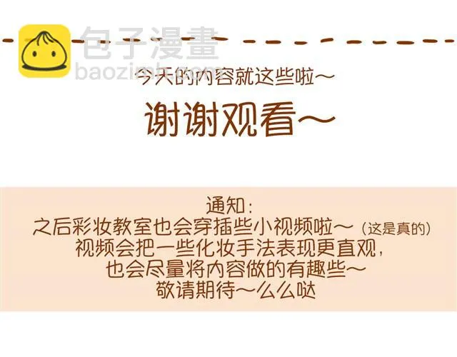 讲解化妆刷的用法 第36页