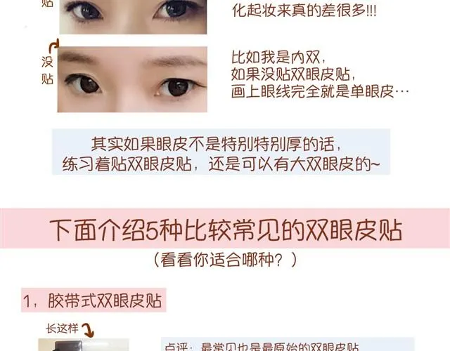 改变眼型化妆法 第3页