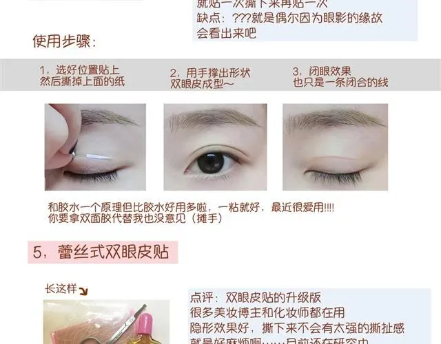 改变眼型化妆法 第7页