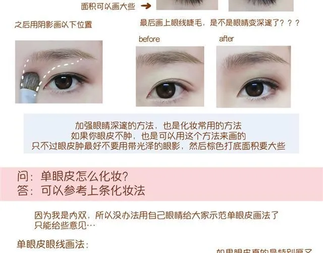 改变眼型化妆法 第16页