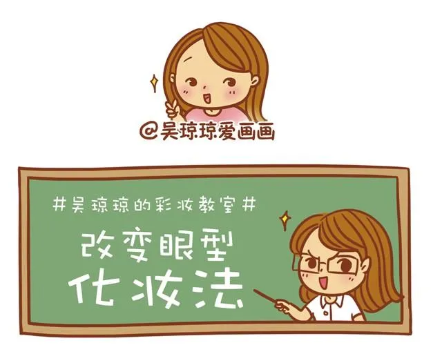改变眼型化妆法 第18页