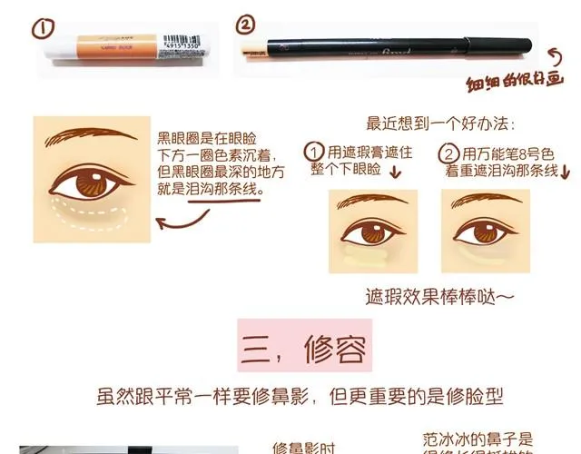 武媚娘仿妆 第5页