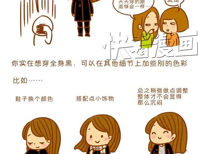 冬日常见搭配误区 第7页