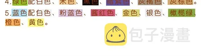 冬日常见搭配误区 第11页