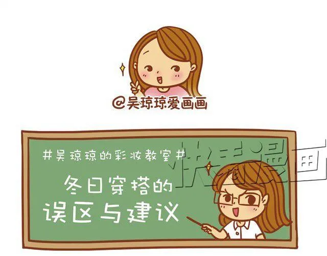 冬日常见搭配误区 第20页