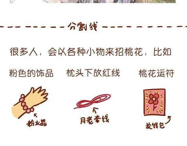 妩媚桃花妆 第32页