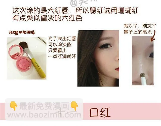 派对女神妆 第30页