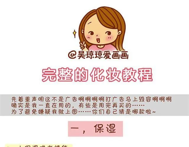 完整化妆教程 第1页
