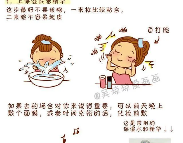 完整化妆教程 第2页