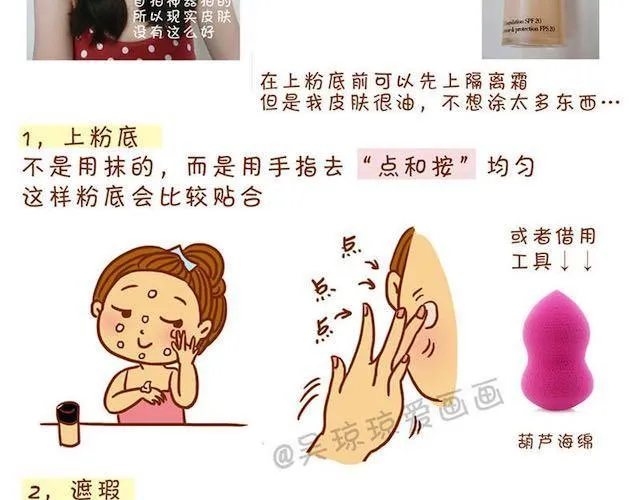 完整化妆教程 第4页