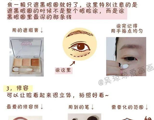 完整化妆教程 第5页