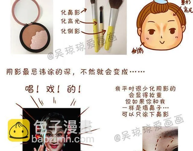 完整化妆教程 第6页