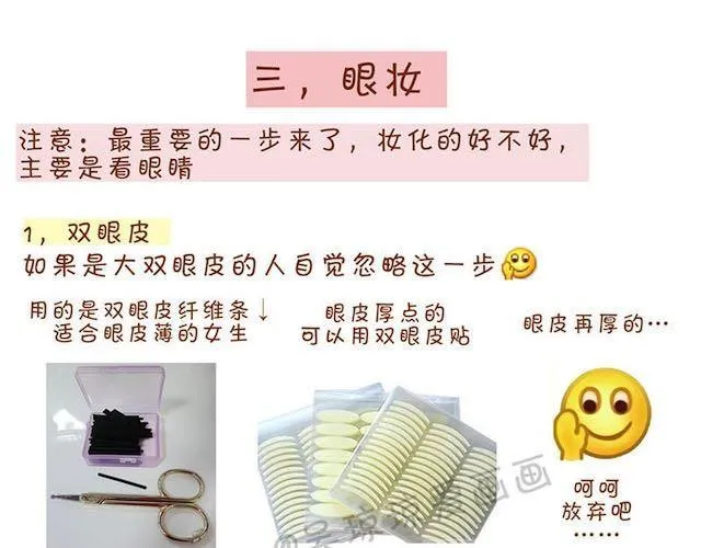 完整化妆教程 第8页