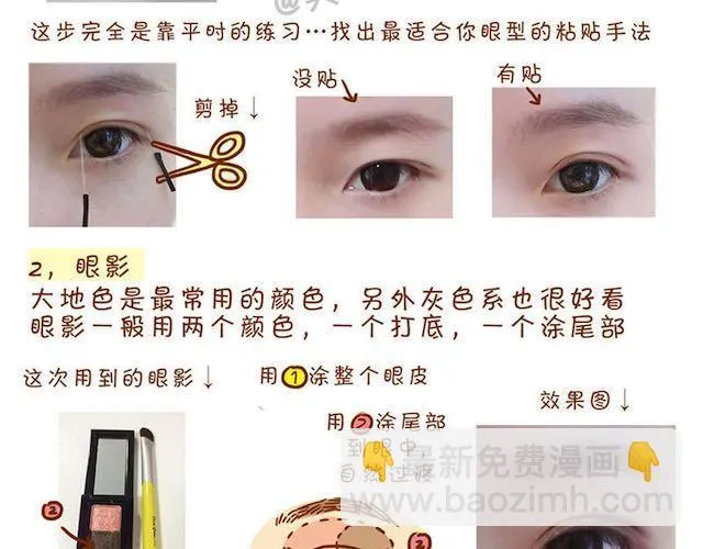 完整化妆教程 第9页