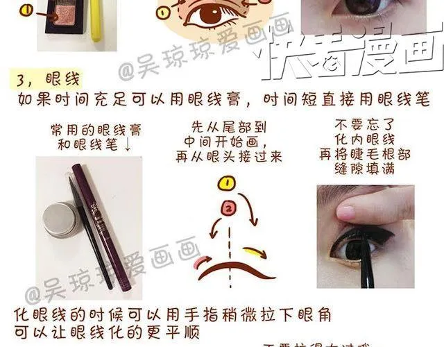 完整化妆教程 第10页