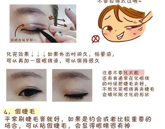 完整化妆教程 第11页