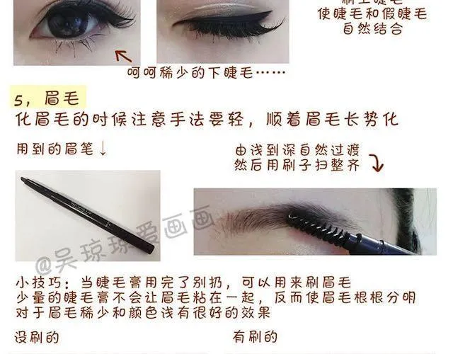 完整化妆教程 第13页