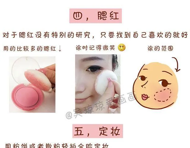 完整化妆教程 第16页