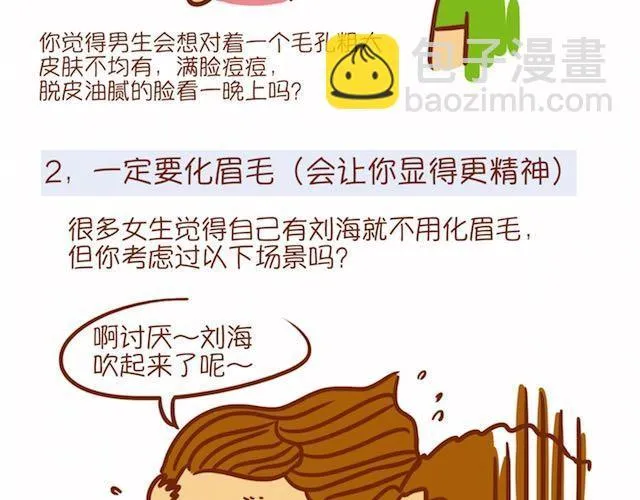 让男生怦然心动的瞬间 第14页