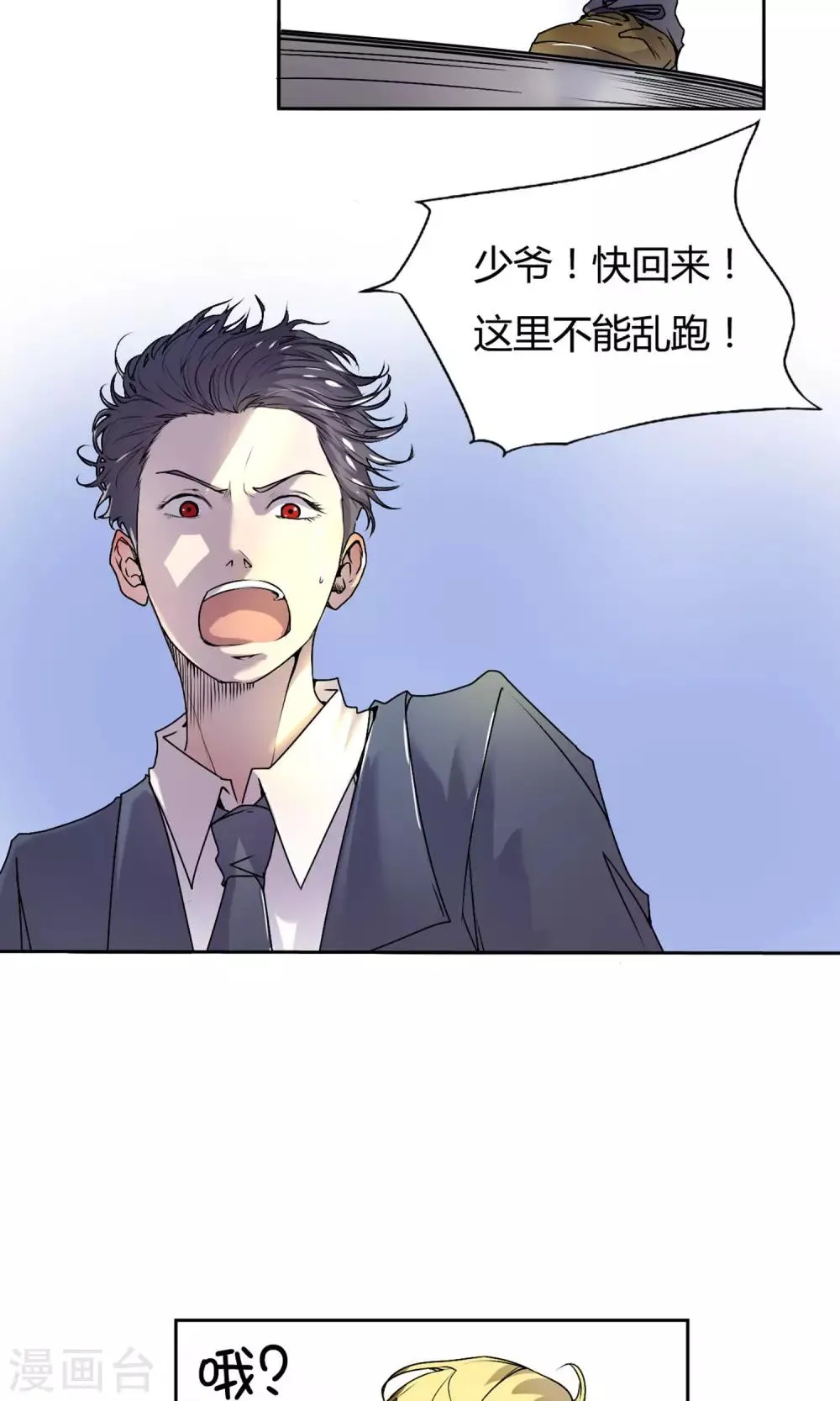 第1话 我的梦想 第5页