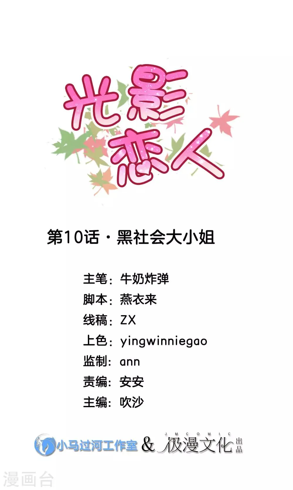 第10话 黑社会大小姐 第1页