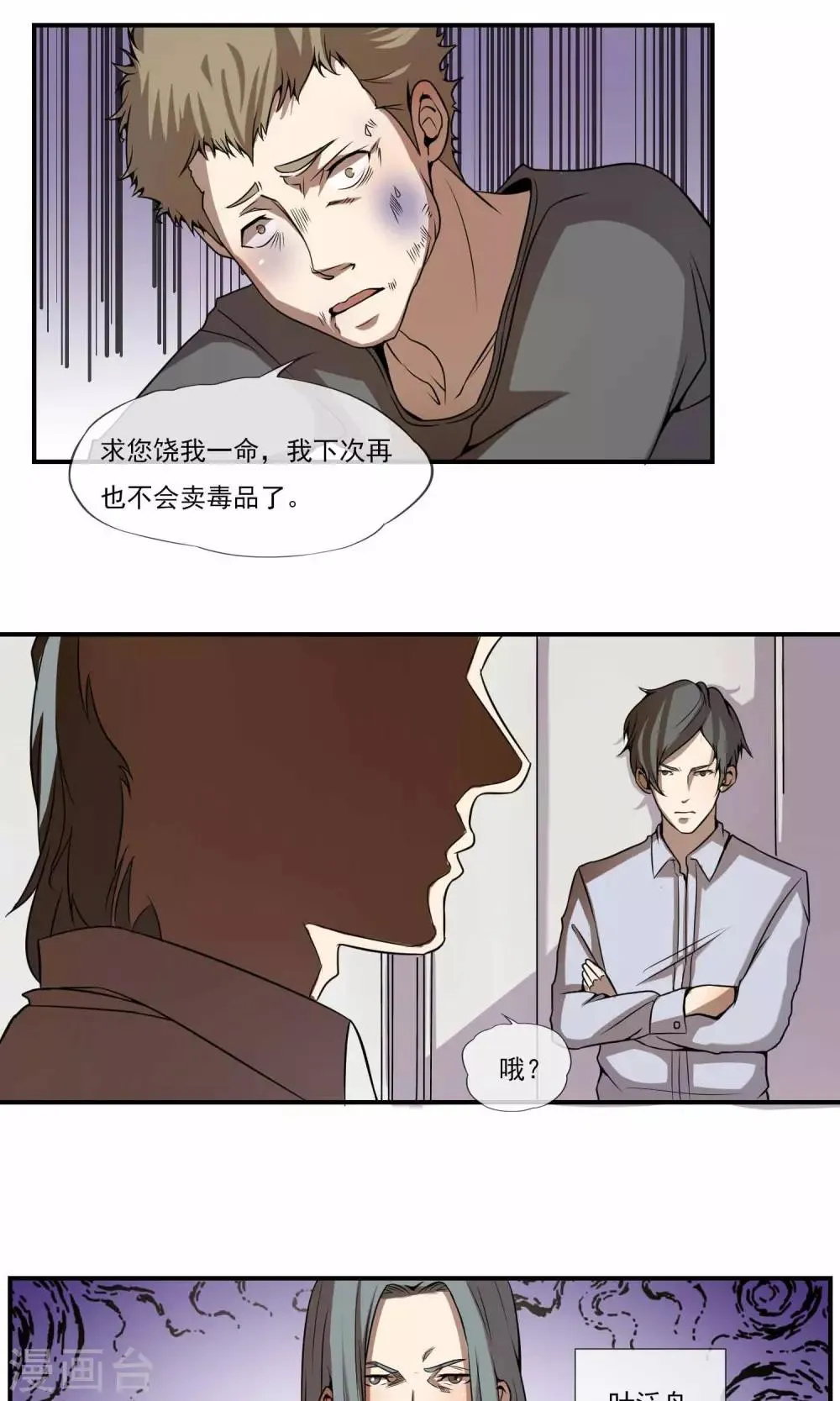 第10话 黑社会大小姐 第7页