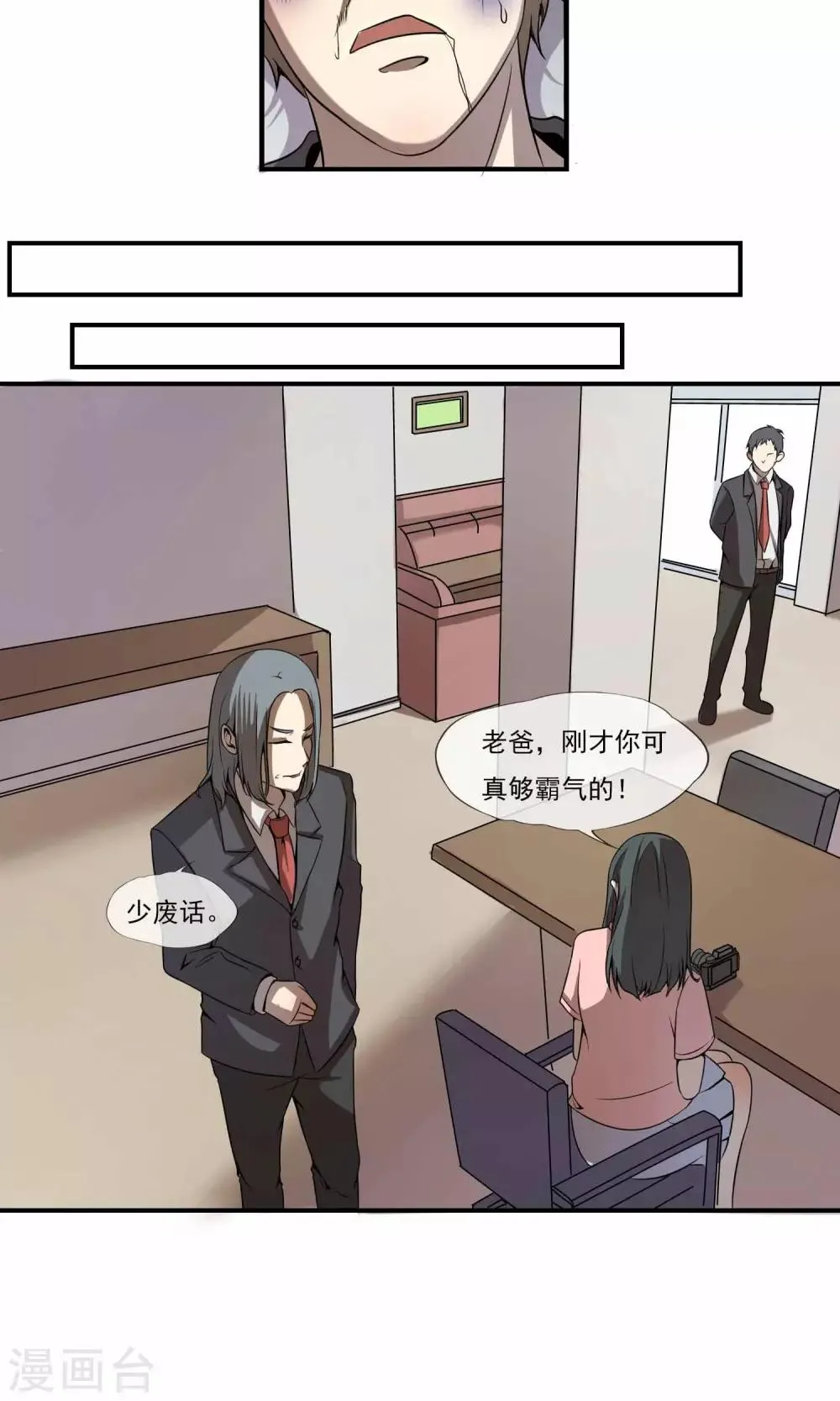 第10话 黑社会大小姐 第9页