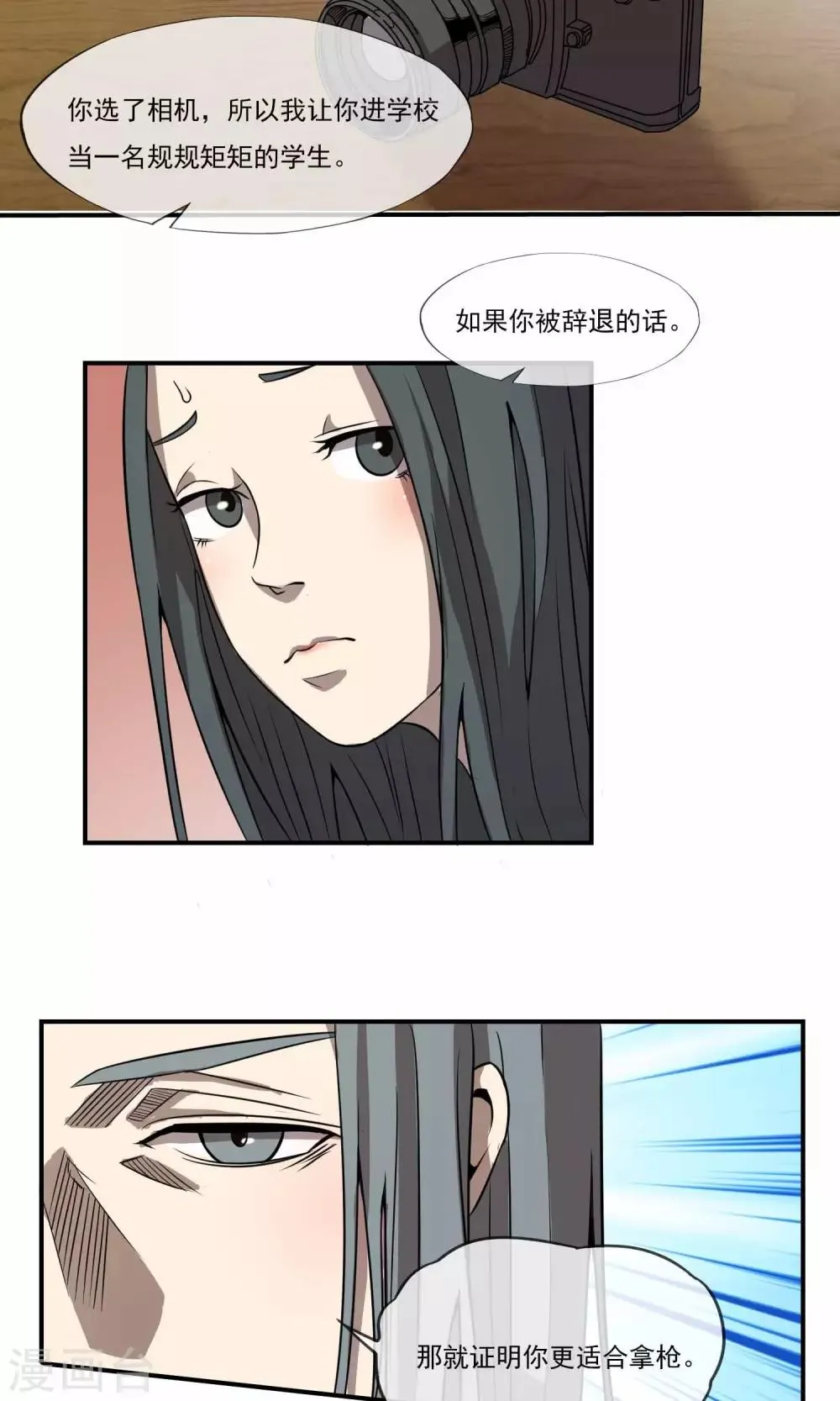 第10话 黑社会大小姐 第12页