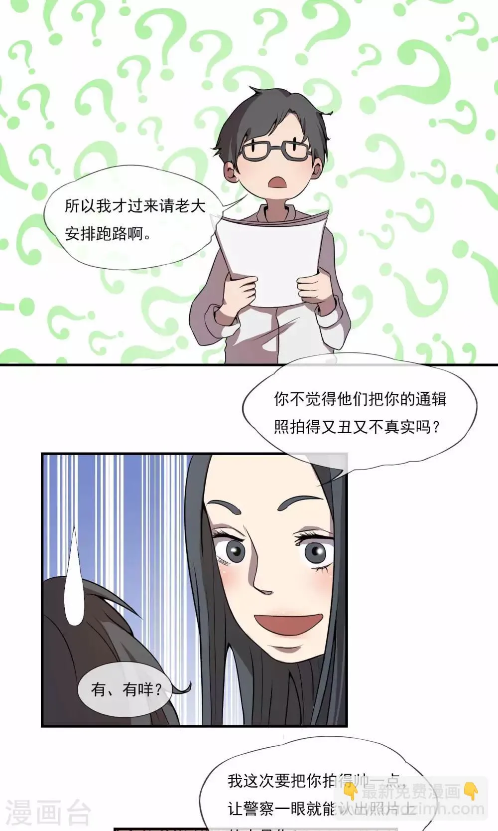 第10话 黑社会大小姐 第18页