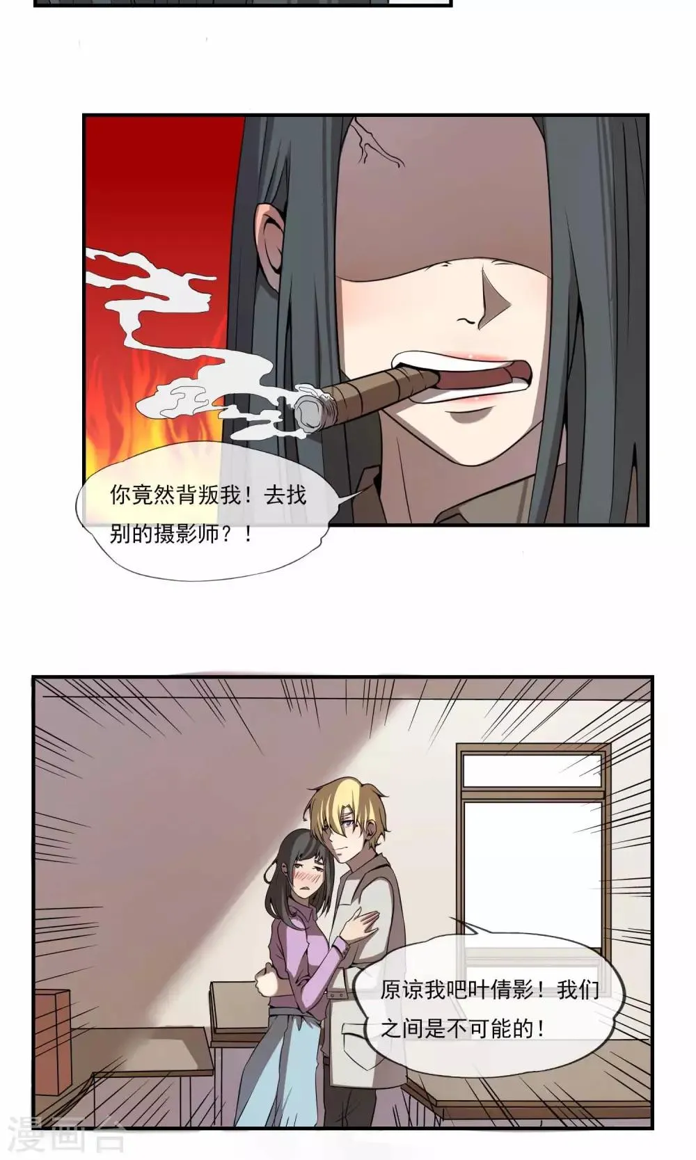 第10话 黑社会大小姐 第25页