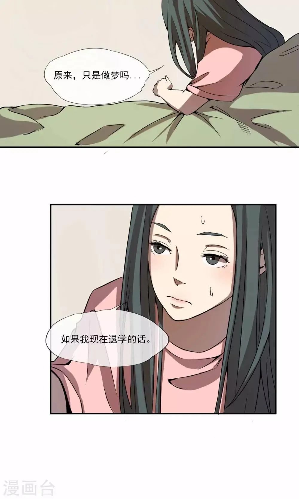 第10话 黑社会大小姐 第29页