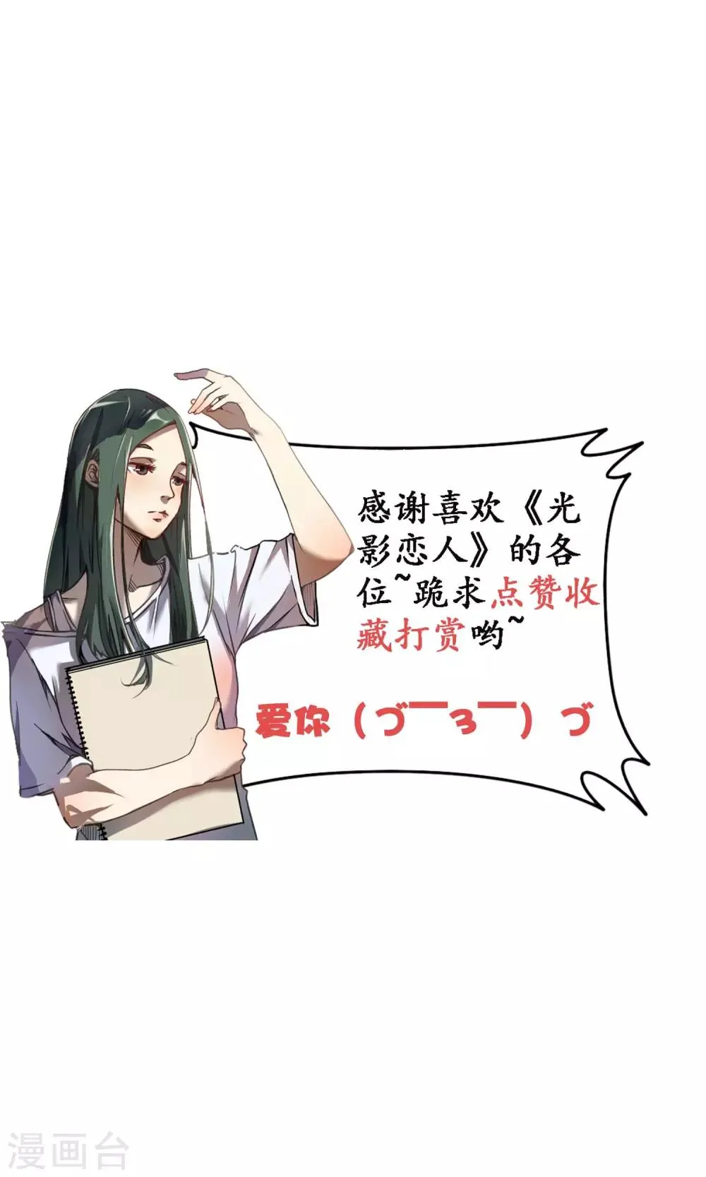 第10话 黑社会大小姐 第32页