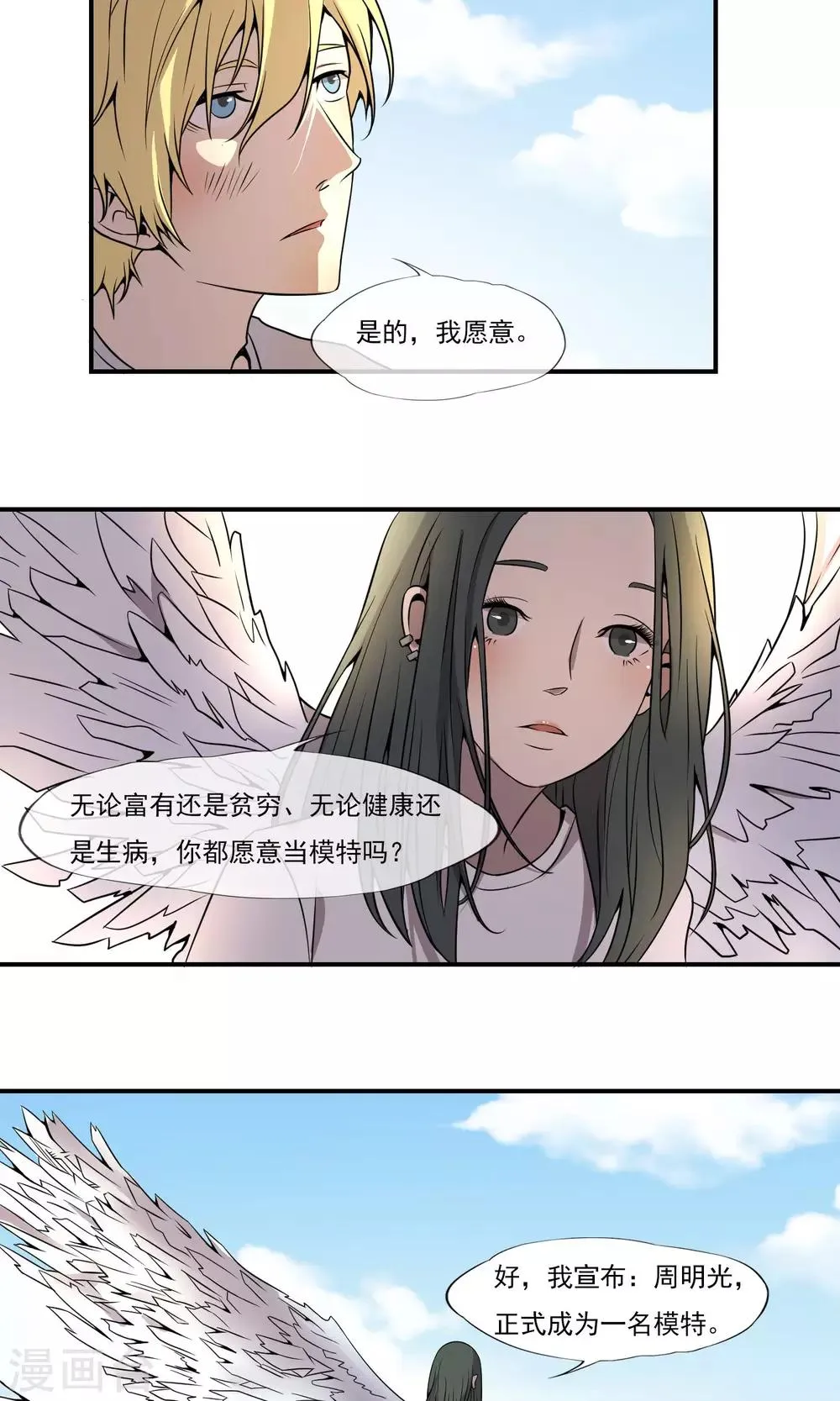 第17话 没有资格做模特 第11页